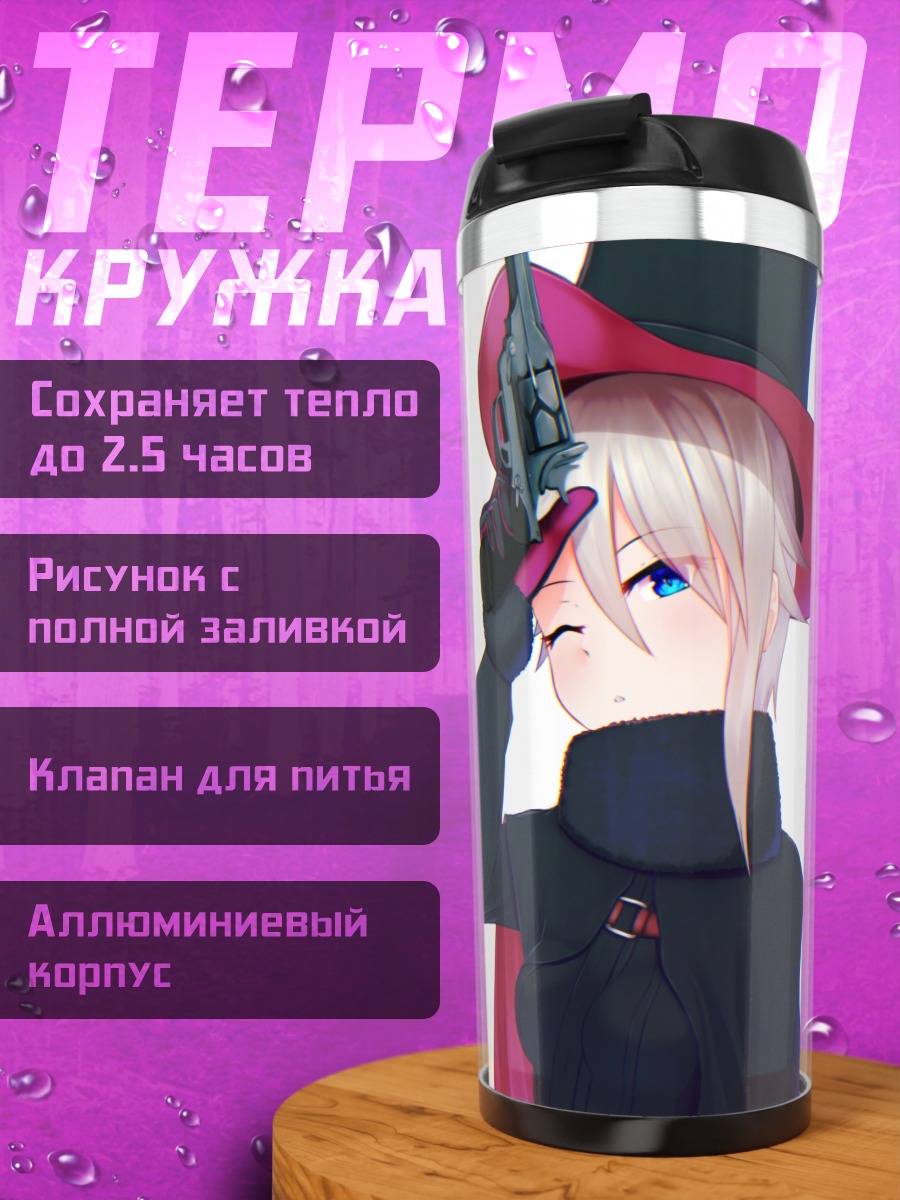 Термокружка Анж Ле Карре с пистолетом