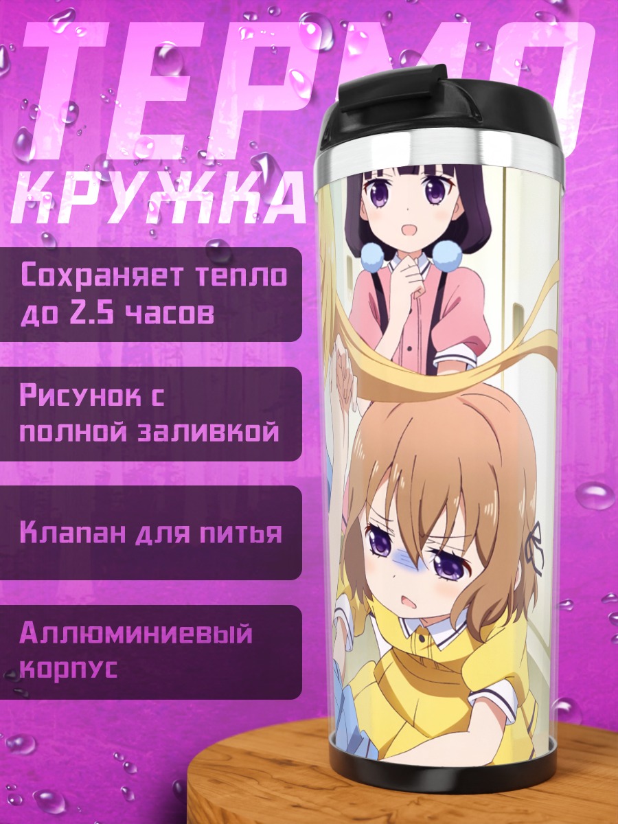 Термокружка Кахо Хината и подруги