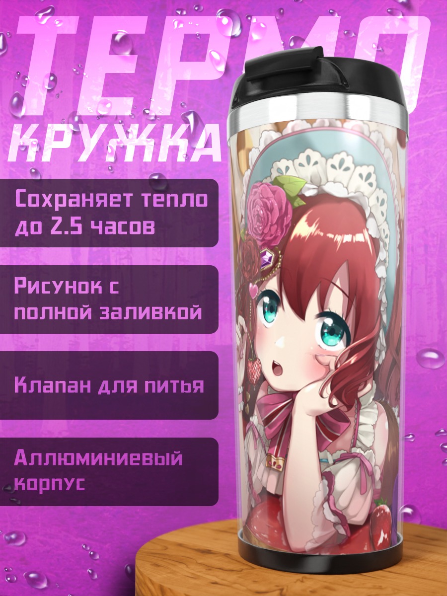 Термокружка Руби Куросава в цветах