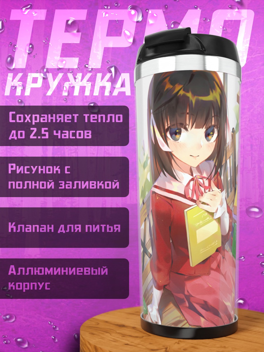 Термокружка Сиори Сиомия с книгой