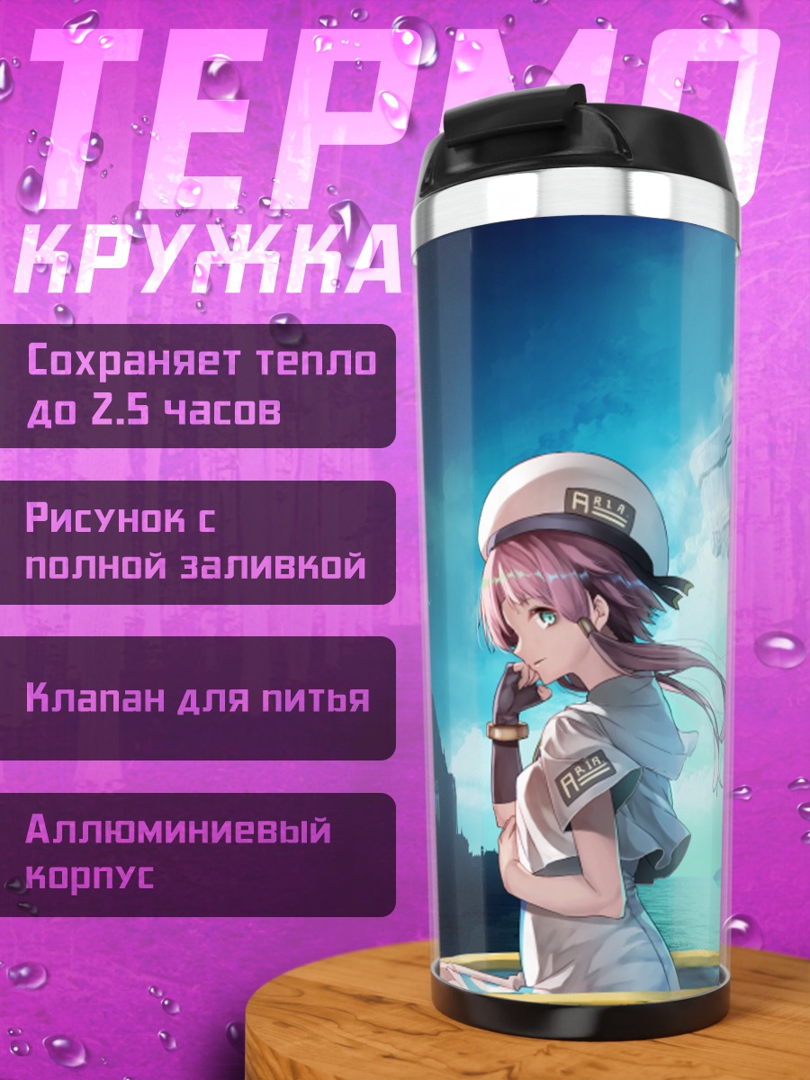 Термокружка Ария Покотэнг в лодке