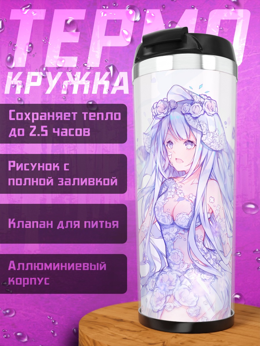 Термокружка Пиксив Фантазия в цветах