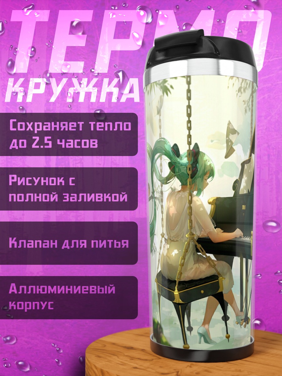 Термокружка Мику Хацунэ за роялем