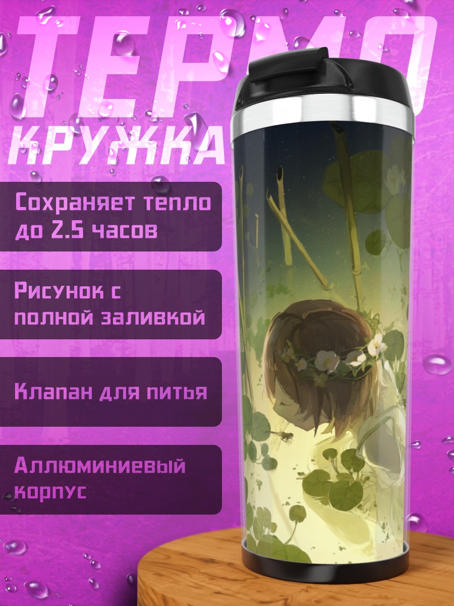 Термокружка Фея в кувшинках