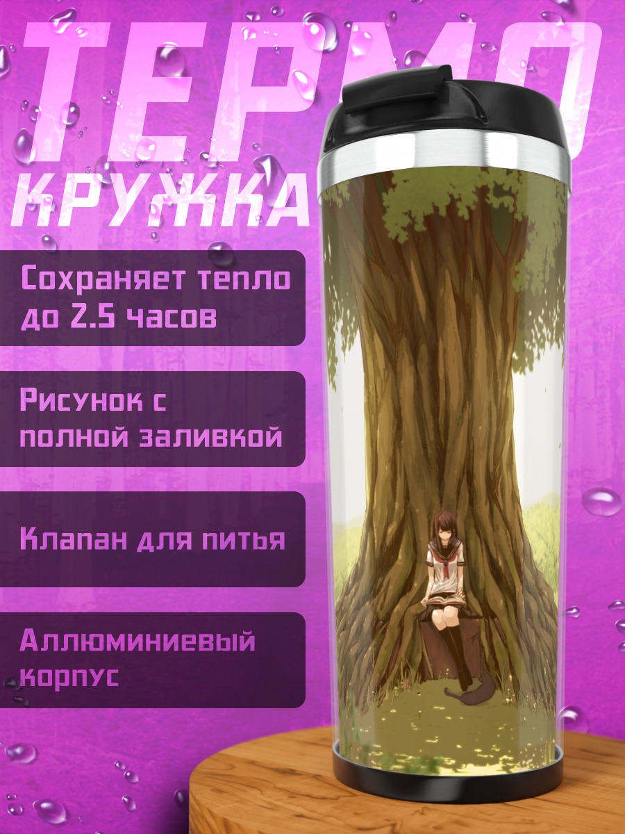 Термокружка Девушка под деревом