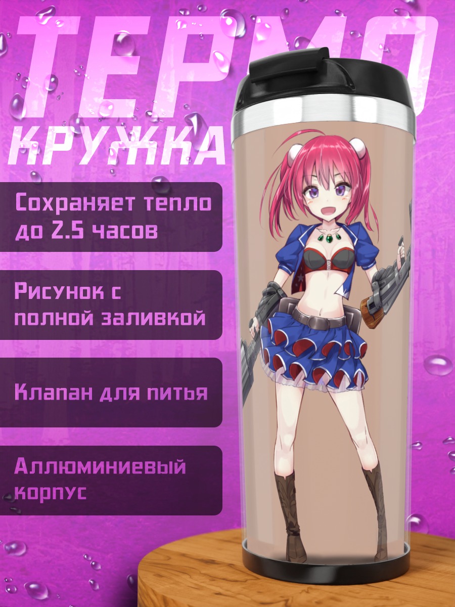Термокружка Рыжая с винтовкой