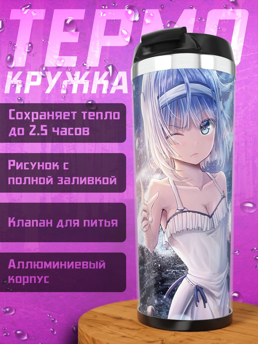 Термокружка Девушка у воды