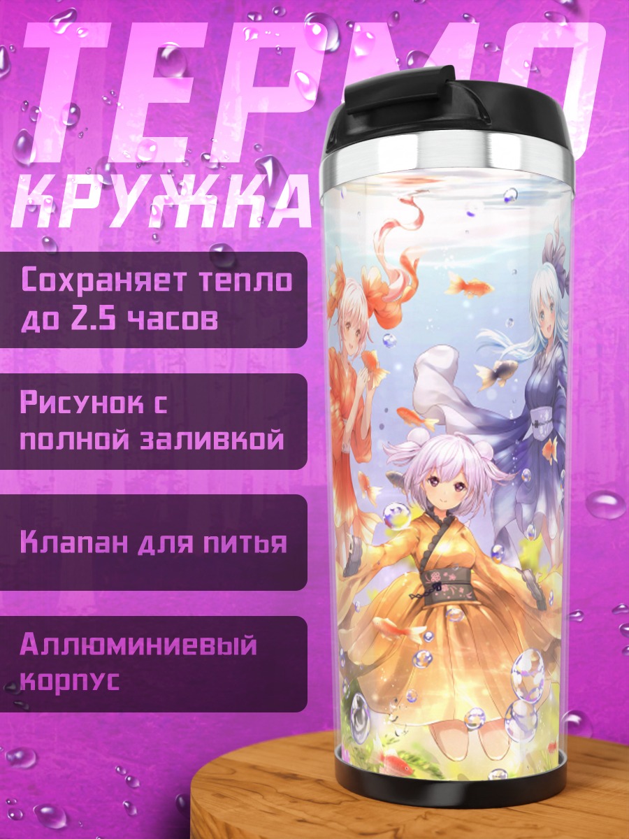 Термокружка Морские девы в цветах