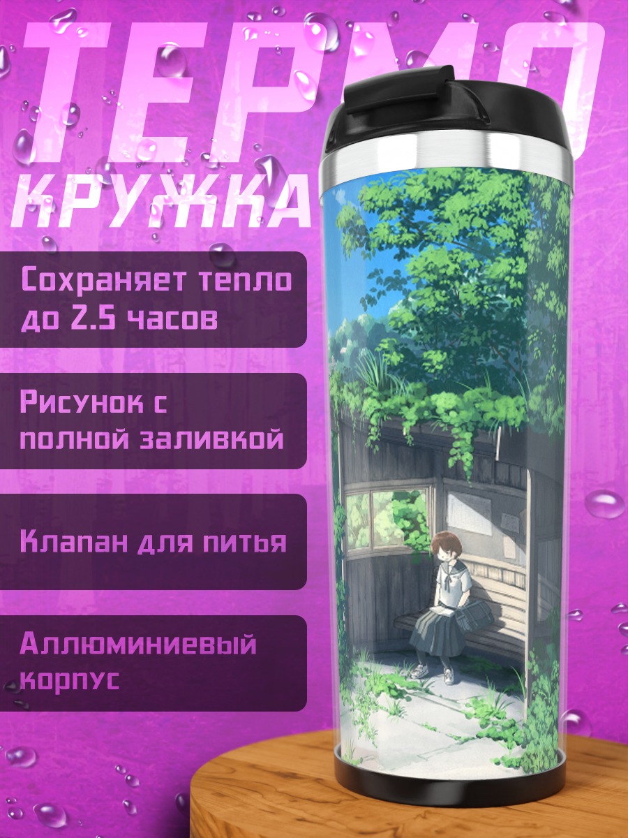 Термокружка Поезд в руинах
