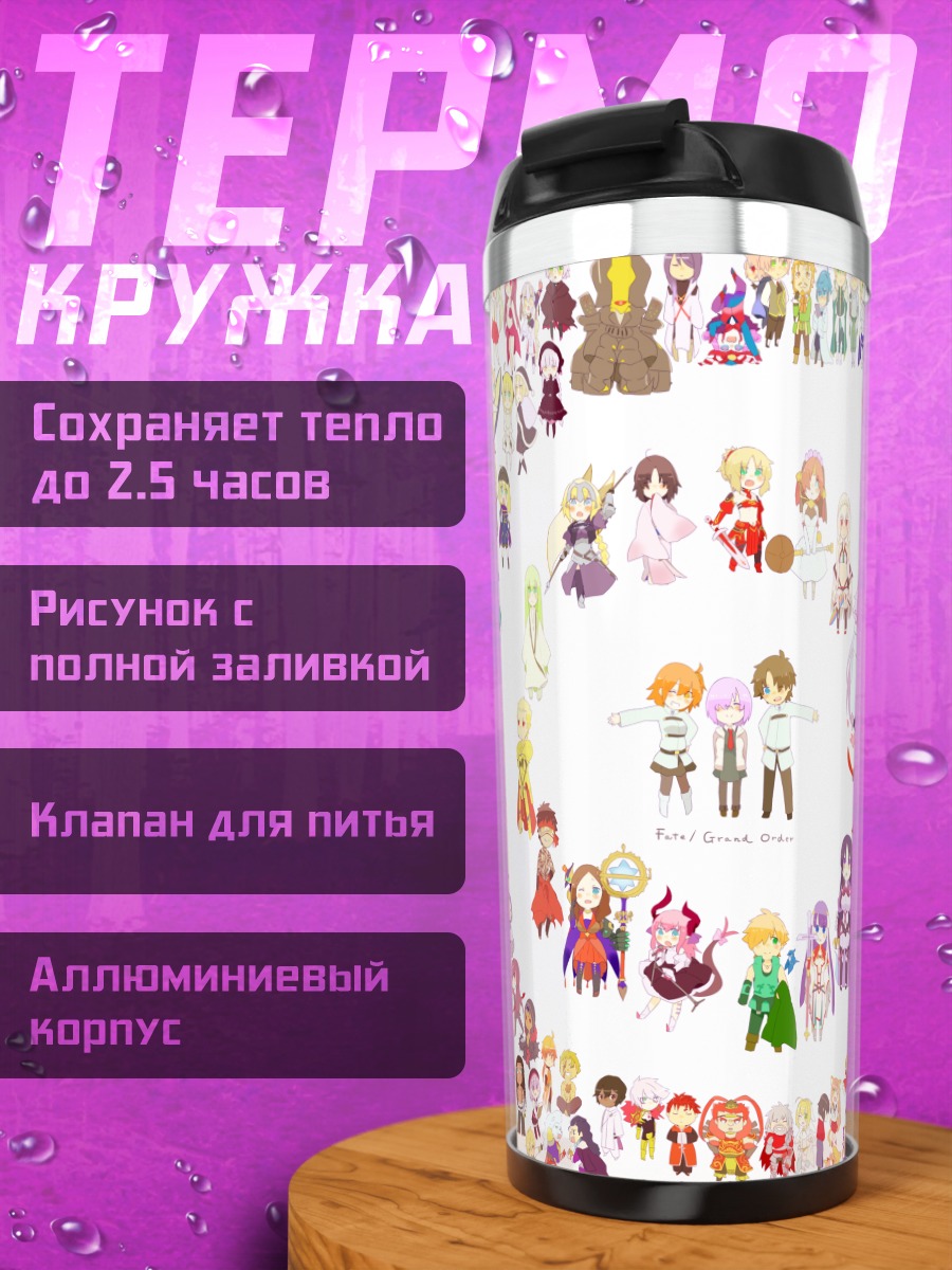 Термокружка Герои Fate Grand Order
