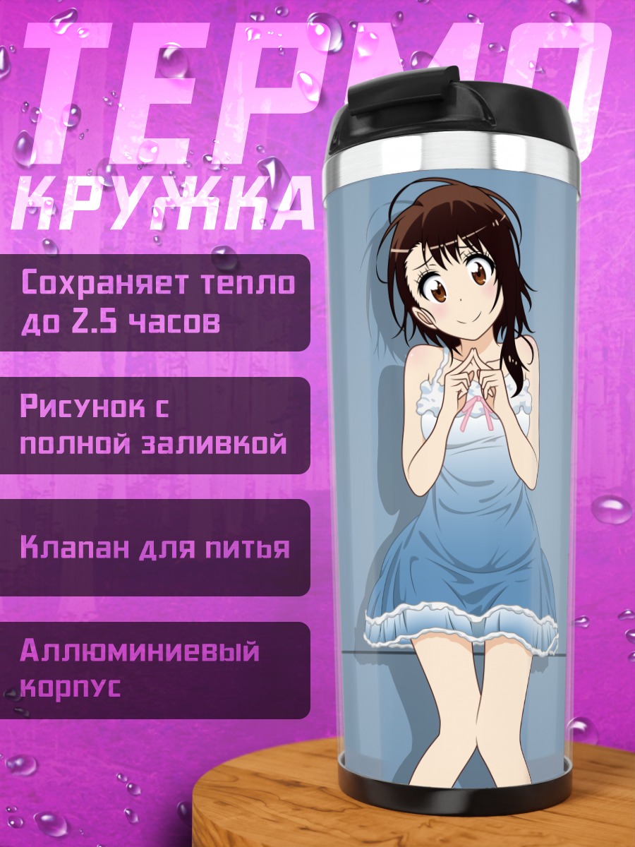 Термокружка Косаки Онодэра в голубом