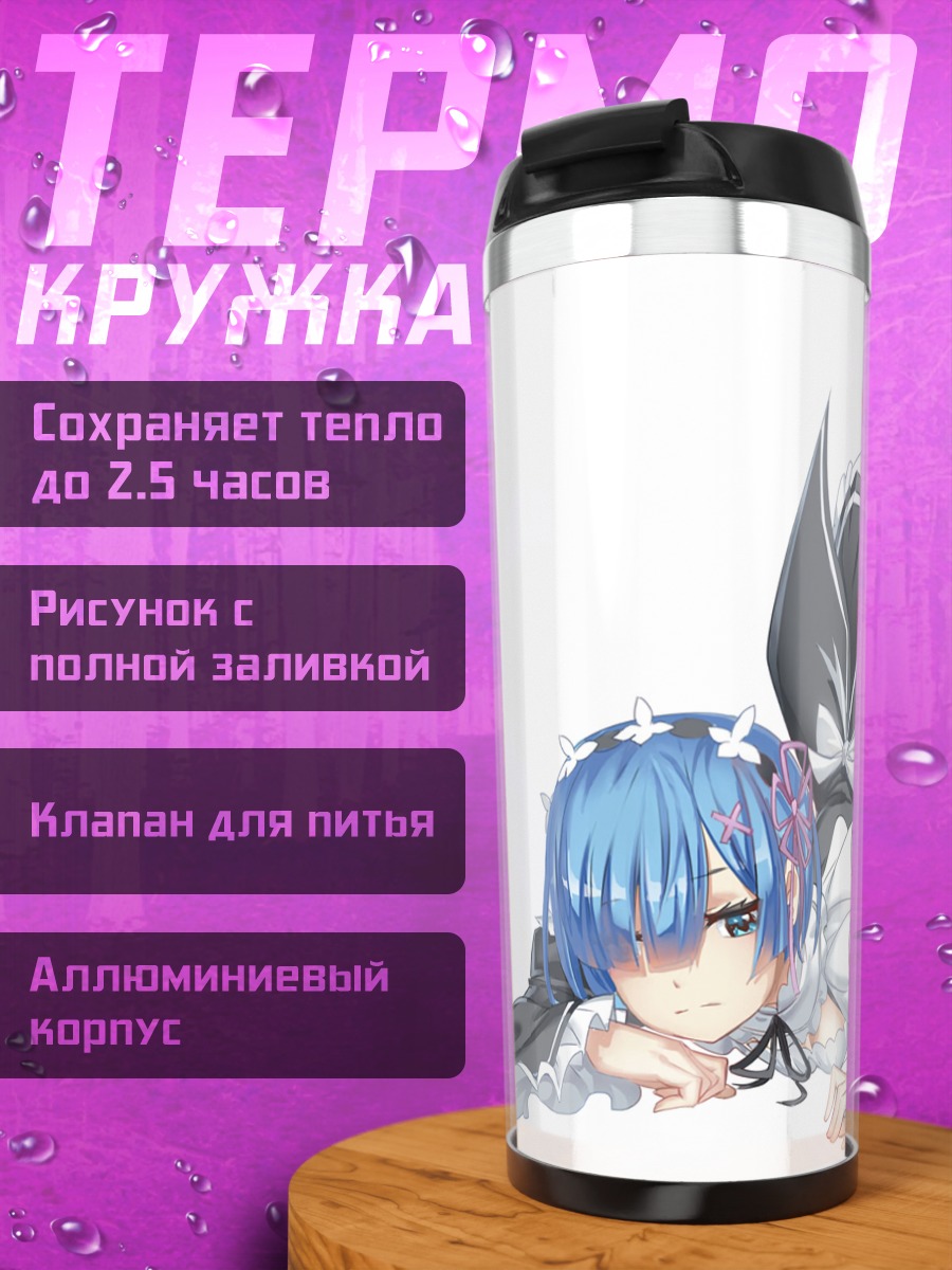 Термокружка Рем в платье