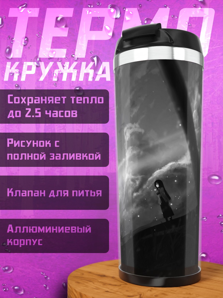 Термокружка Закат в сумерках