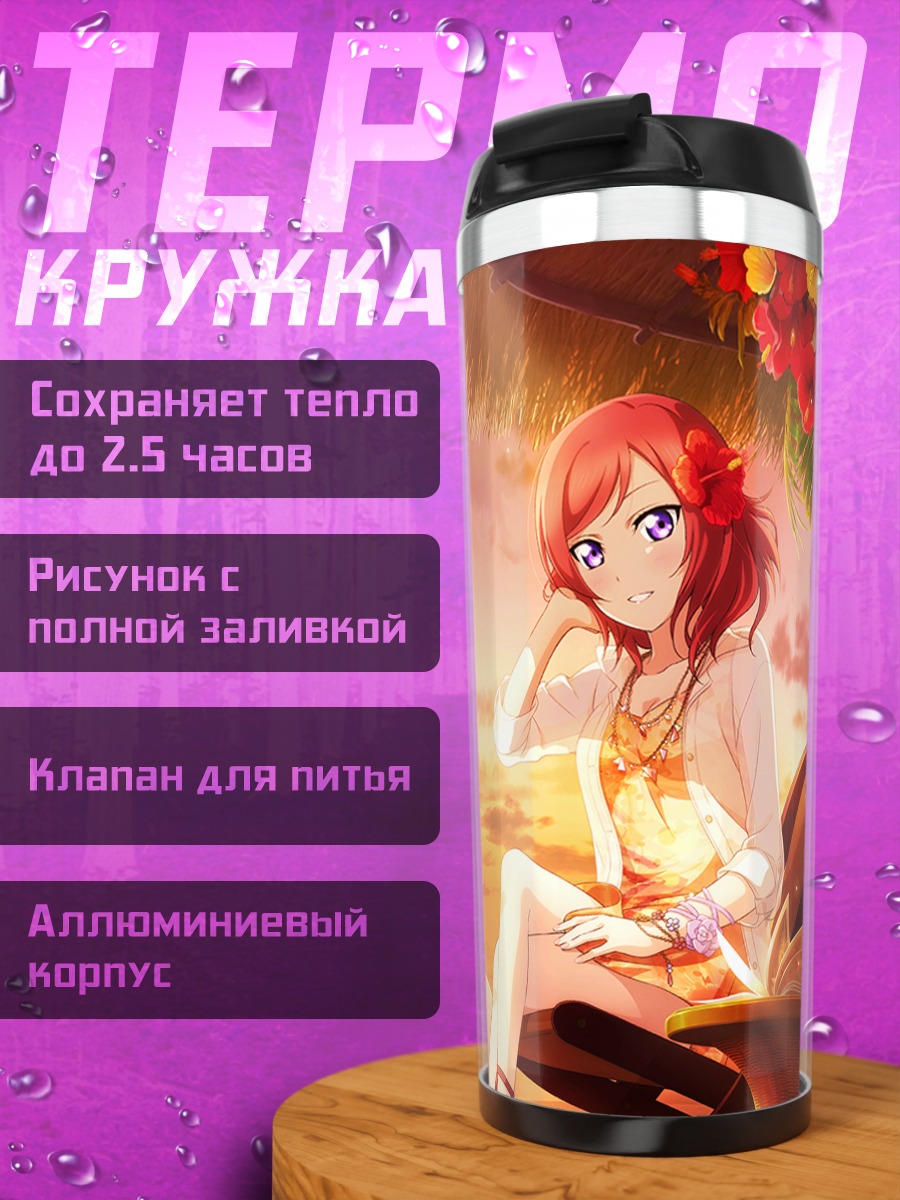 Термокружка Маки Нишикино и Нозоми Тодзё