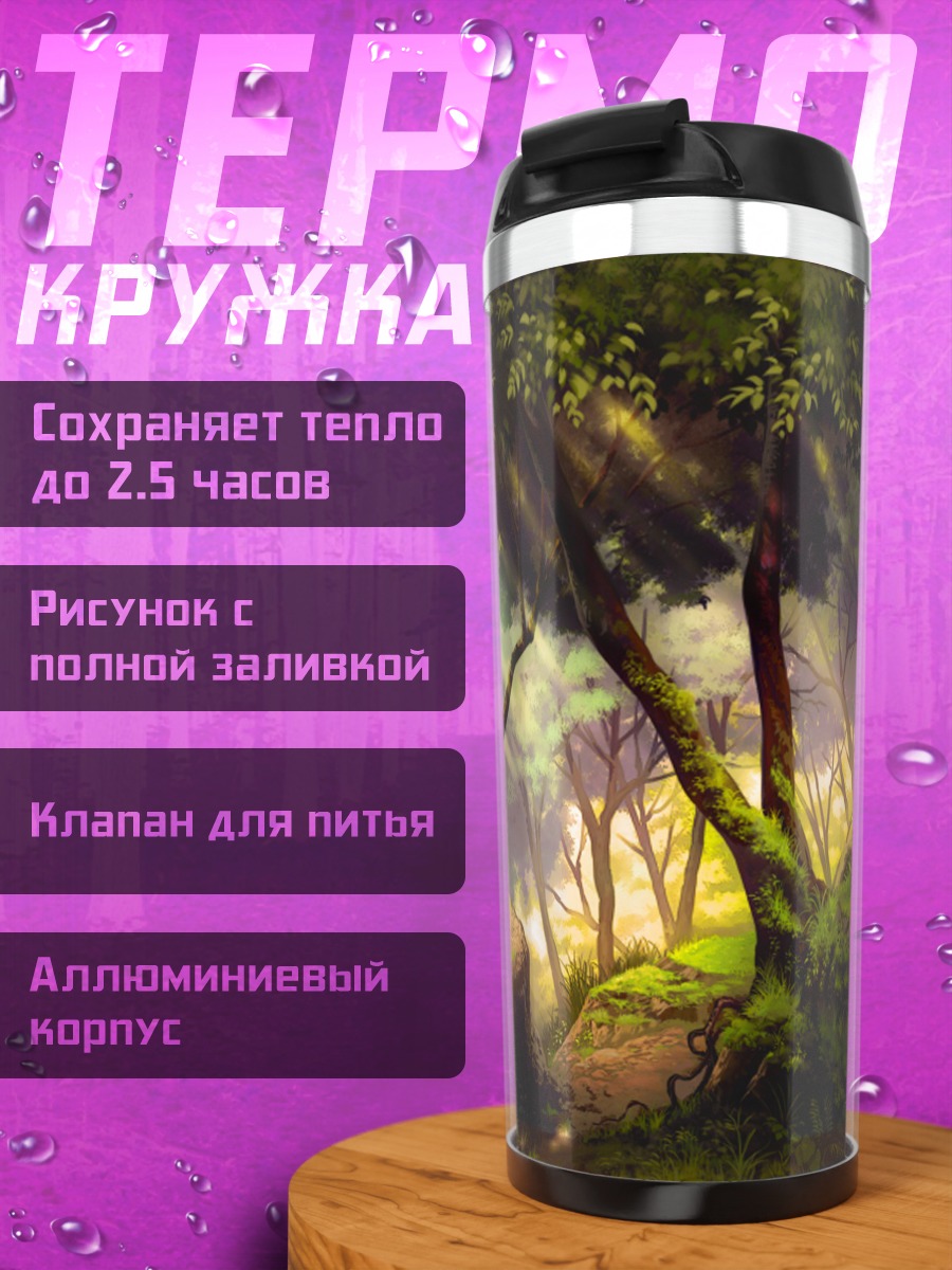 Термокружка Солнечный лесной пейзаж