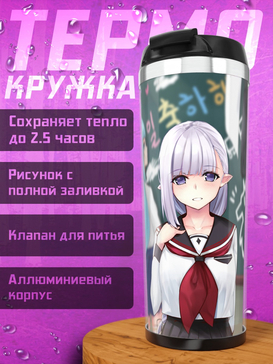 Термокружка Левиа из Closers