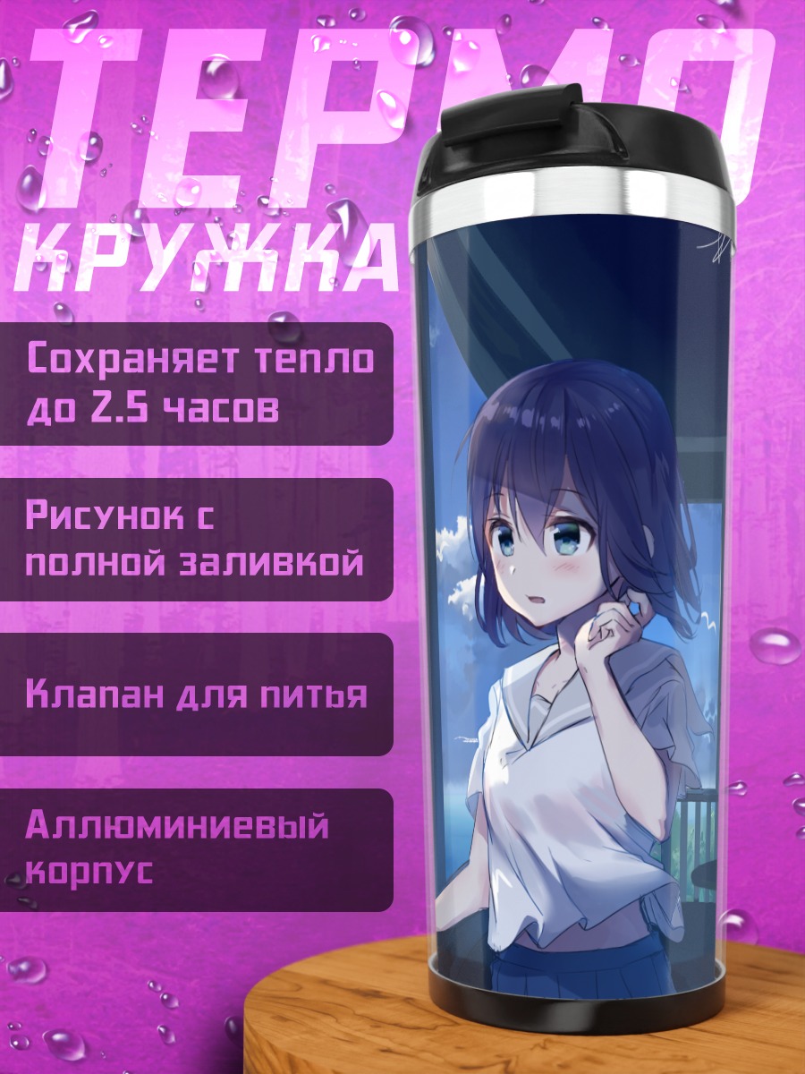 Термокружка Девушка у моря