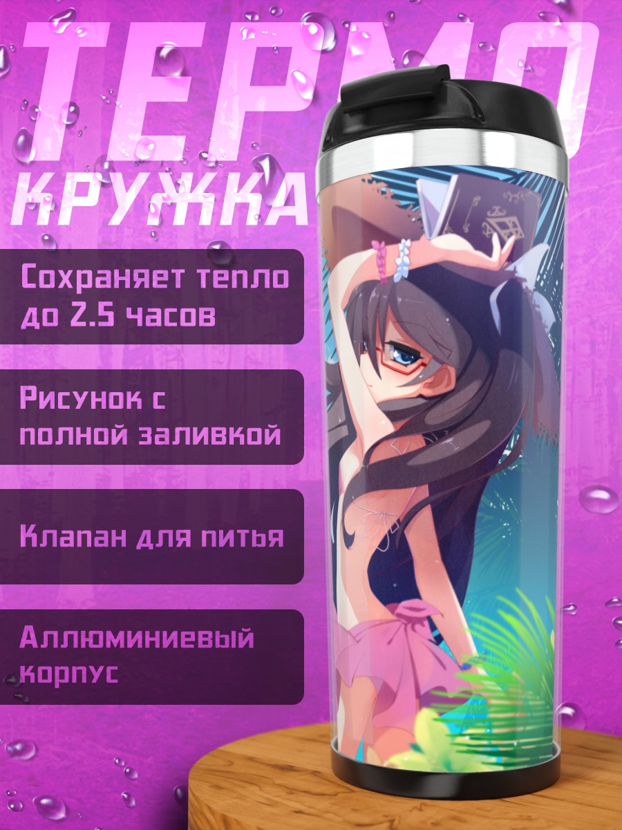 Термокружка Лин Синцзи на пляже