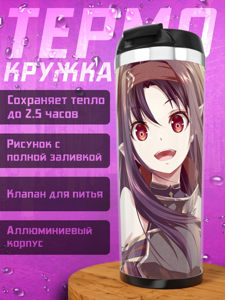 Термокружка Юки Конно в бою