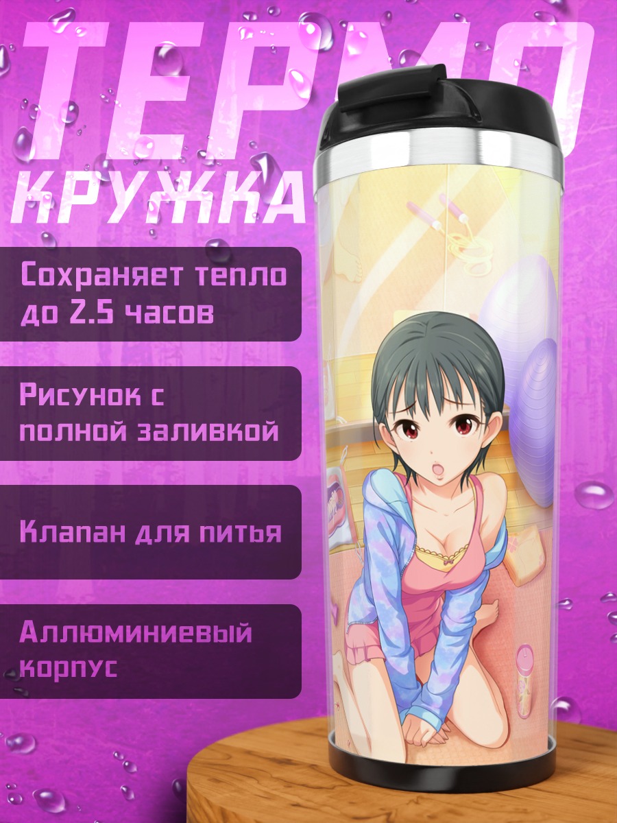 Термокружка Сая Мацубара на тренировке