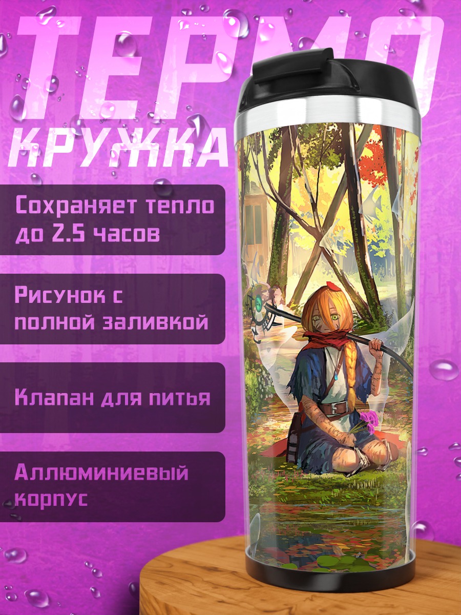 Термокружка Лесная магия с посохом