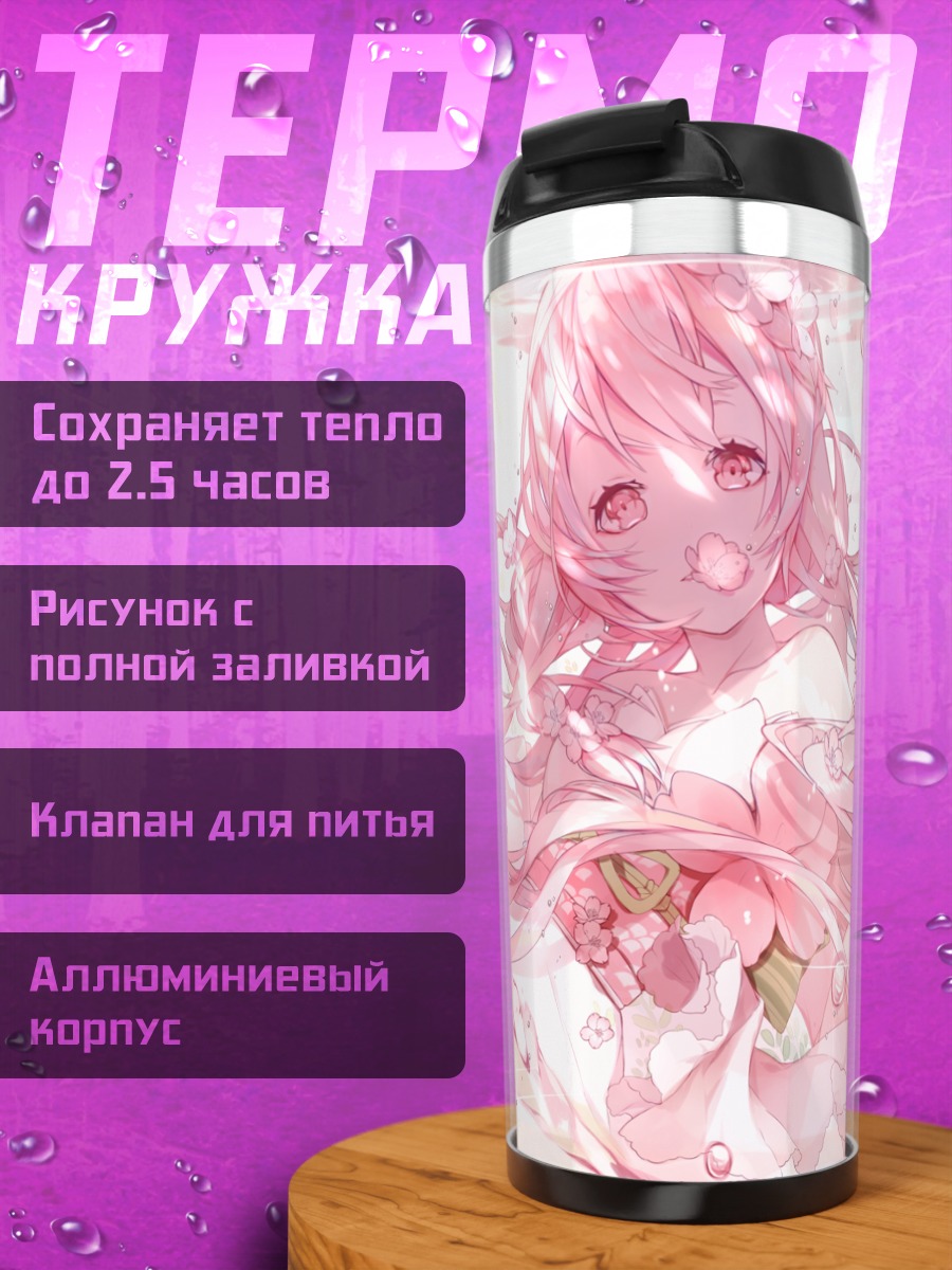 Термокружка Сюань Ин в цветах