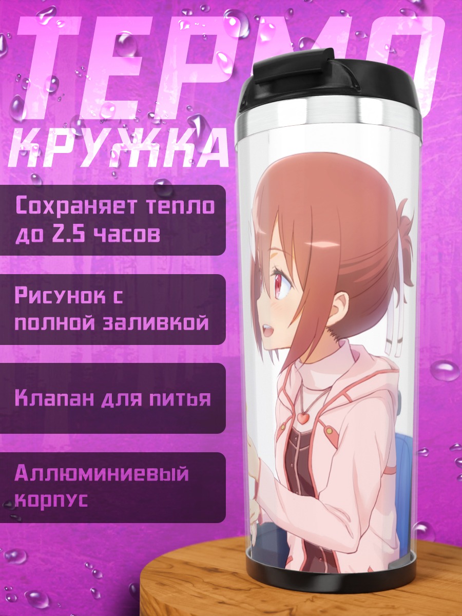 Термокружка Мимори Того и Юна Юки
