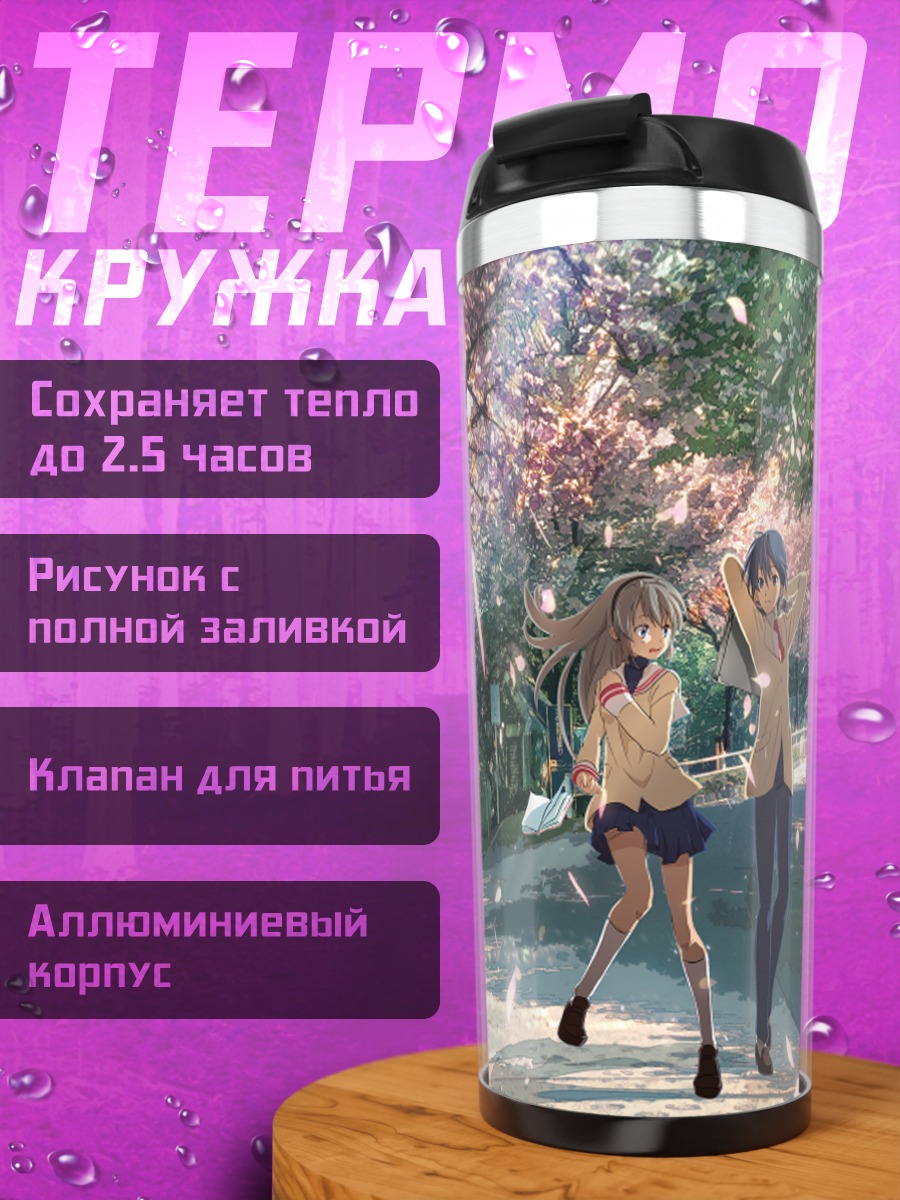 Термокружка Томоя и Томоё в сакуре