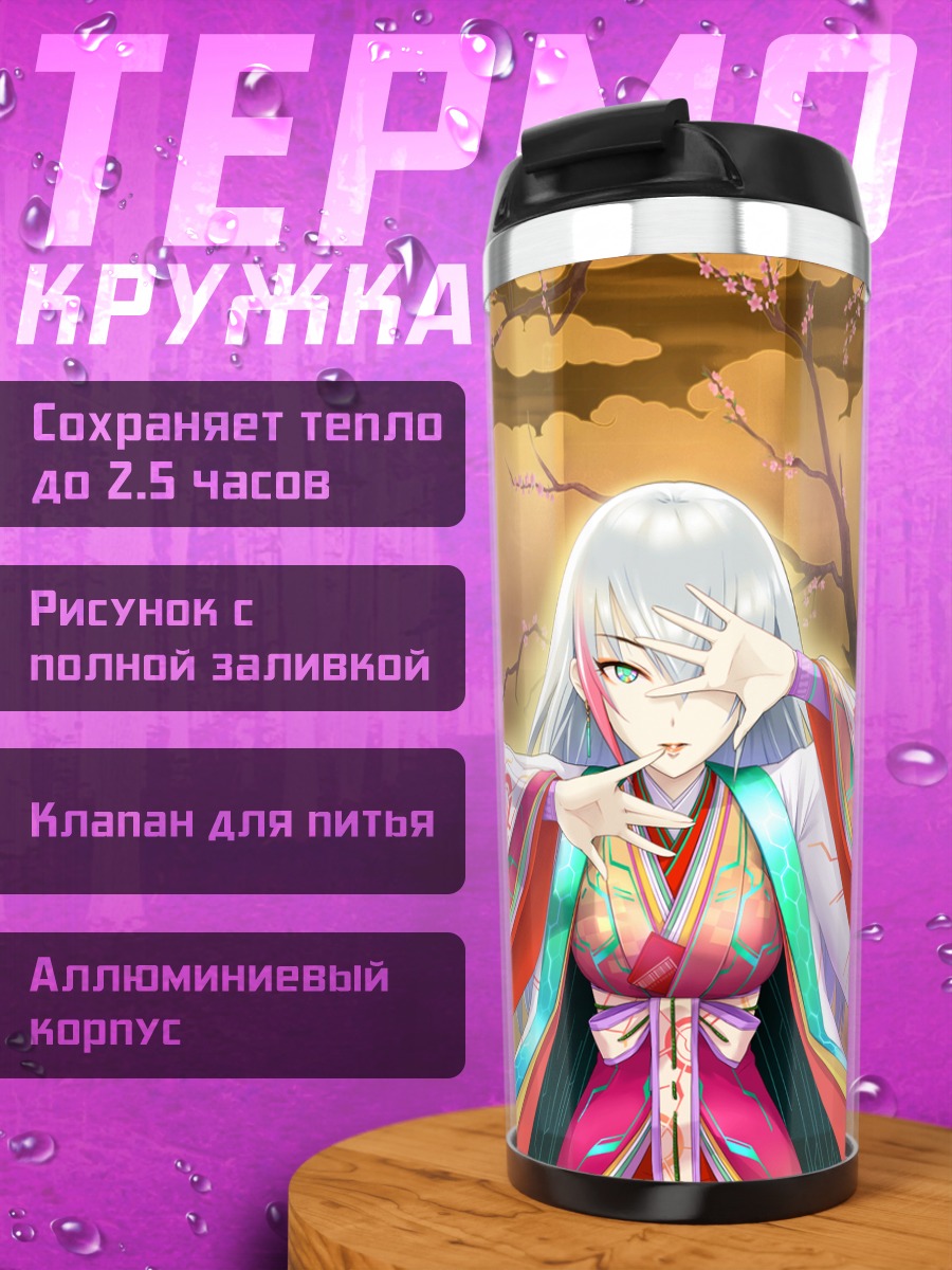 Термокружка Ноа Такаминэ в кимоно