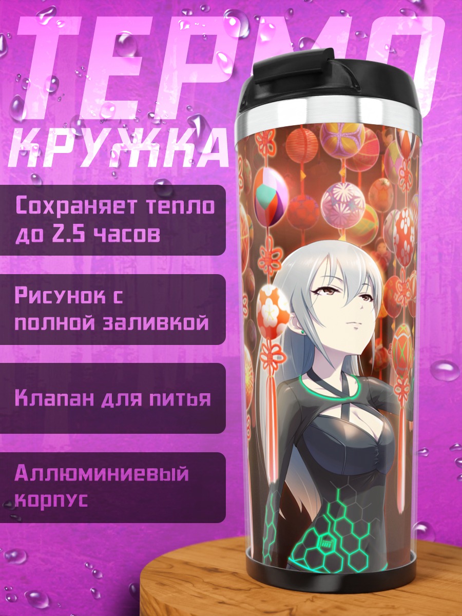 Термокружка Ноа Такаминэ с фонариками