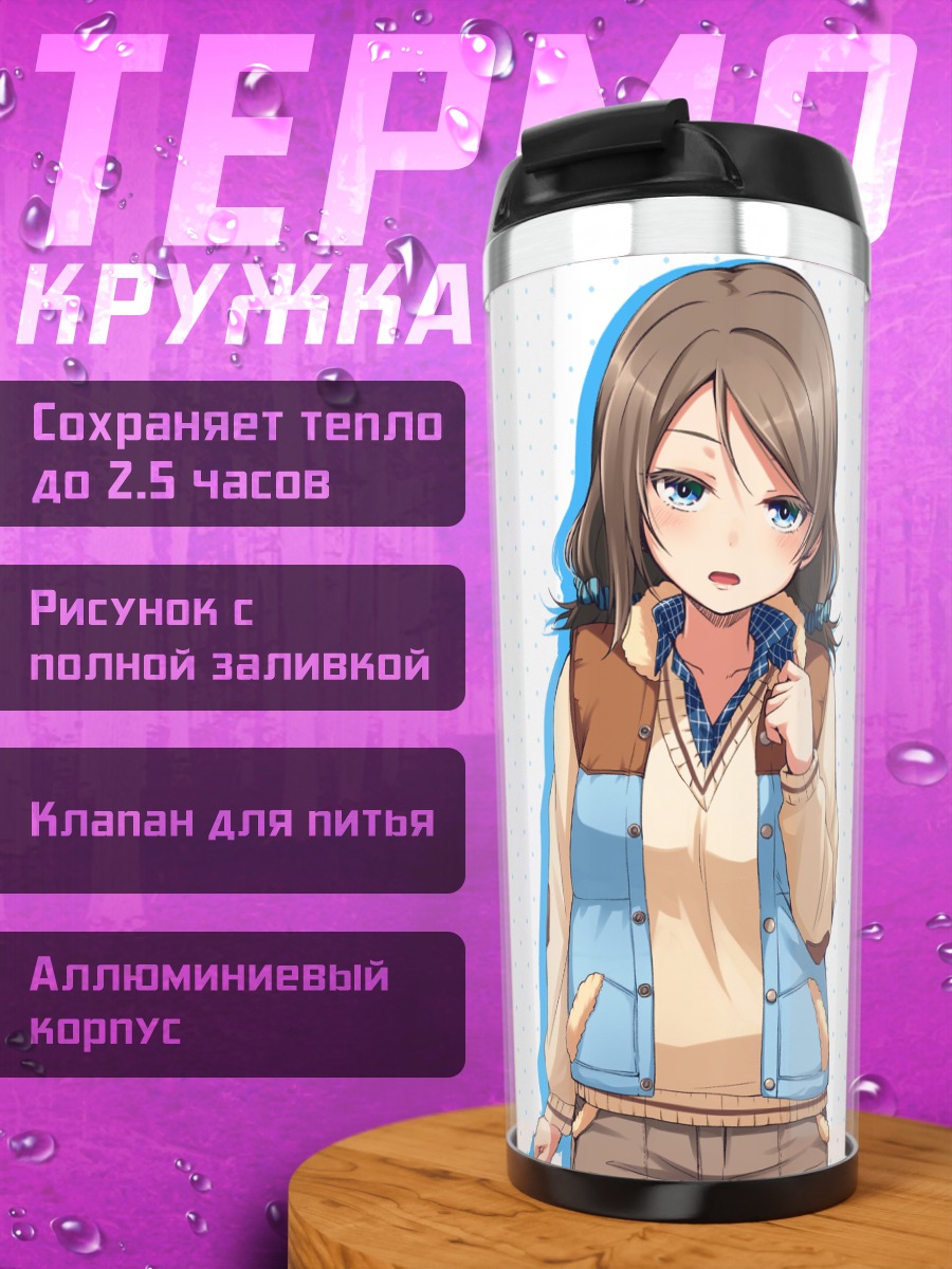 Термокружка Ю Ватанабе в куртке