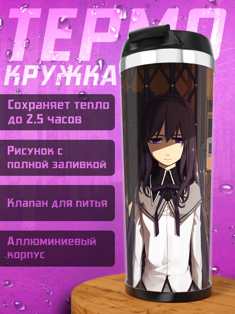 Термокружка Акеми Хомура в тени