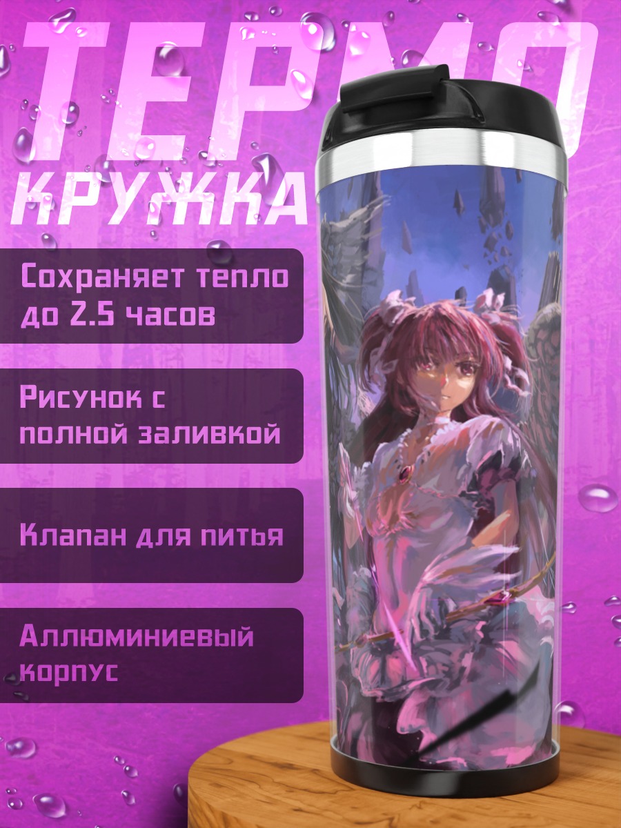 Термокружка Мадока и Хомура