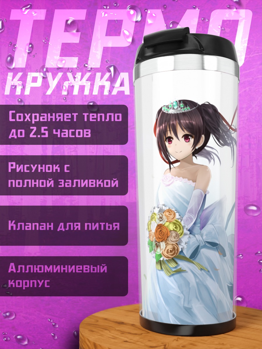 Термокружка Нико Ядзава в платье