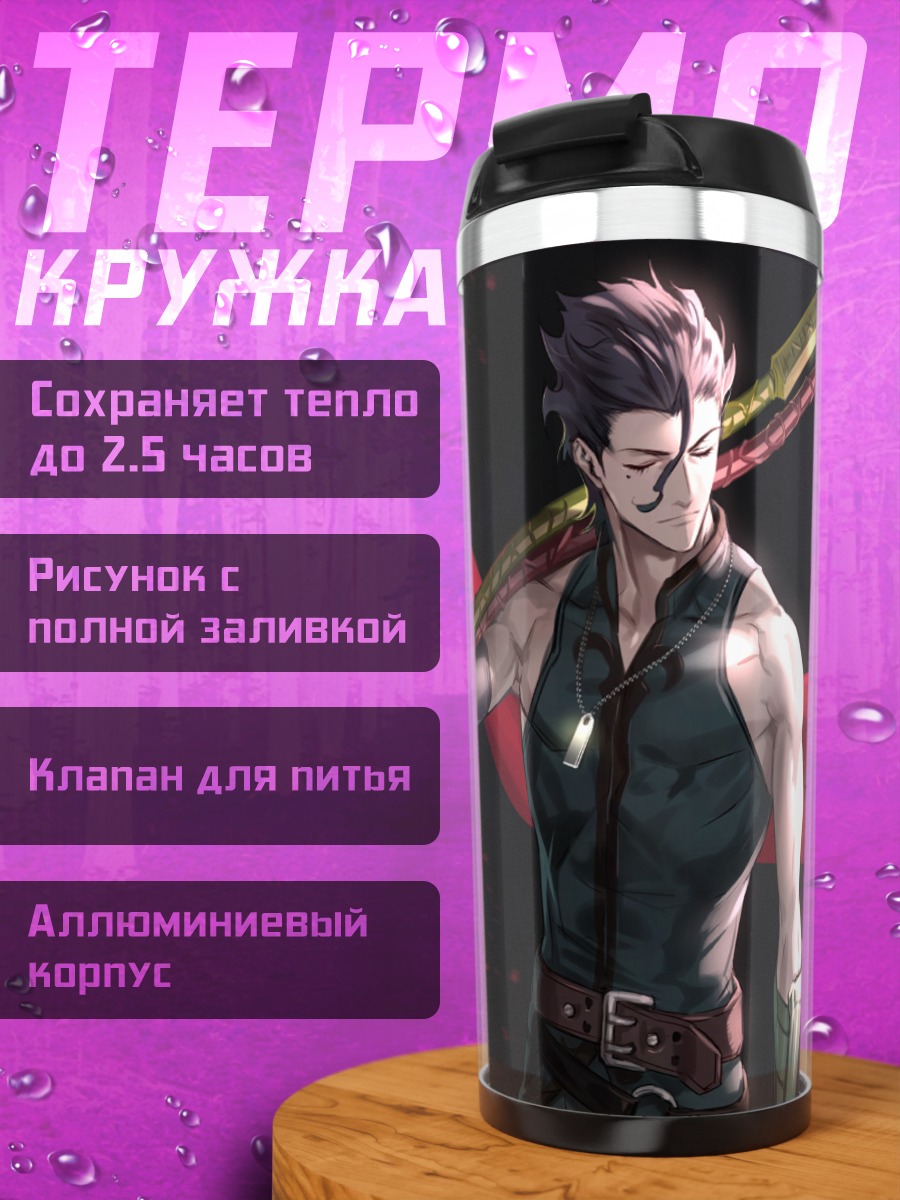 Термокружка Диармуйд Уа Дуибне с копьем
