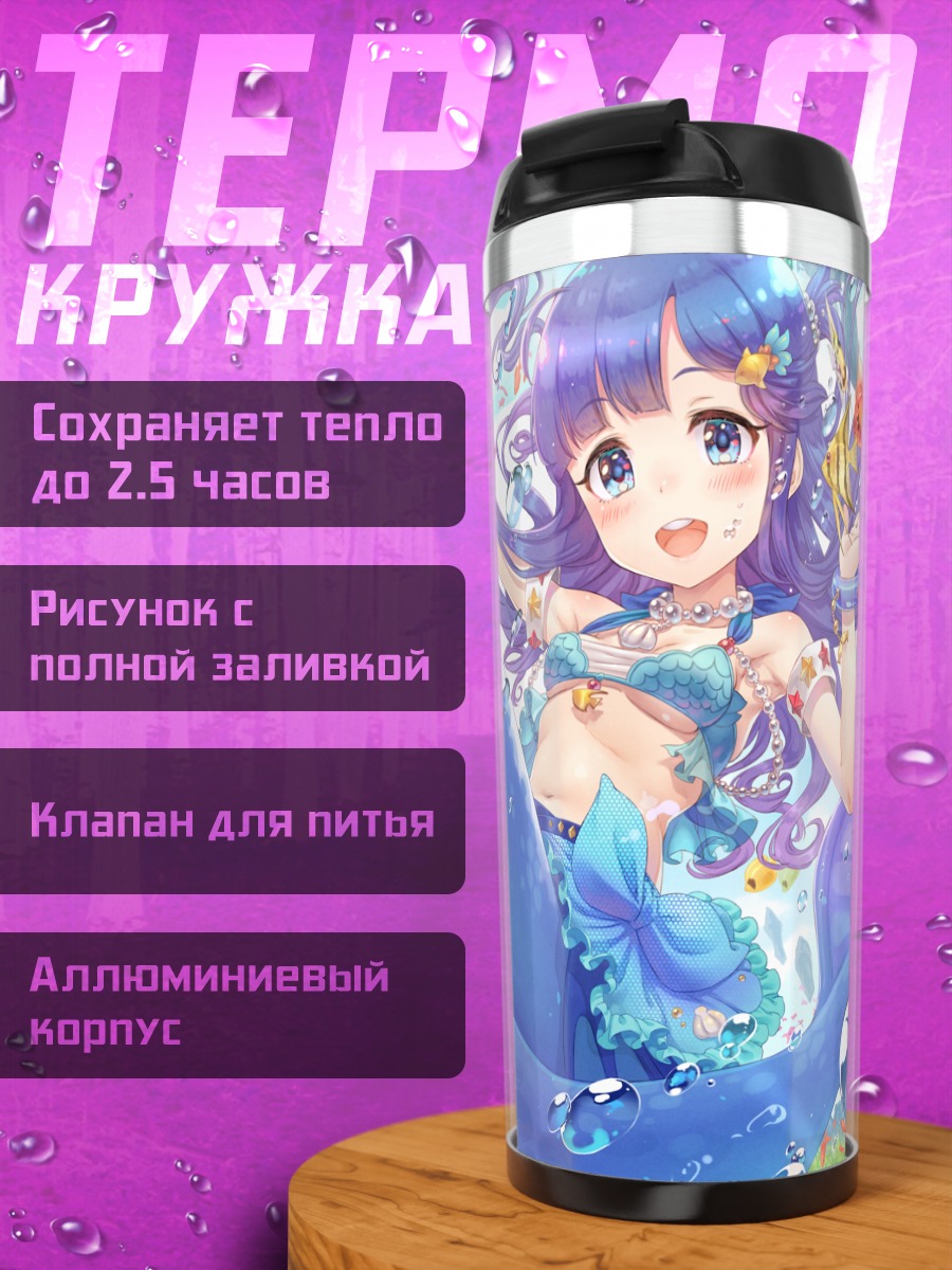 Термокружка Нанами Асари русалка