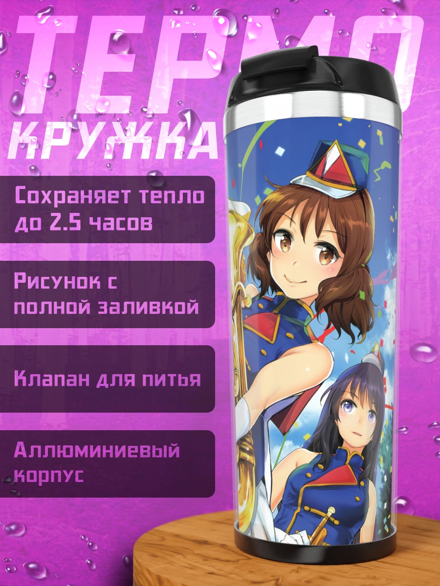 Термокружка Кумико Омаэ с тубой