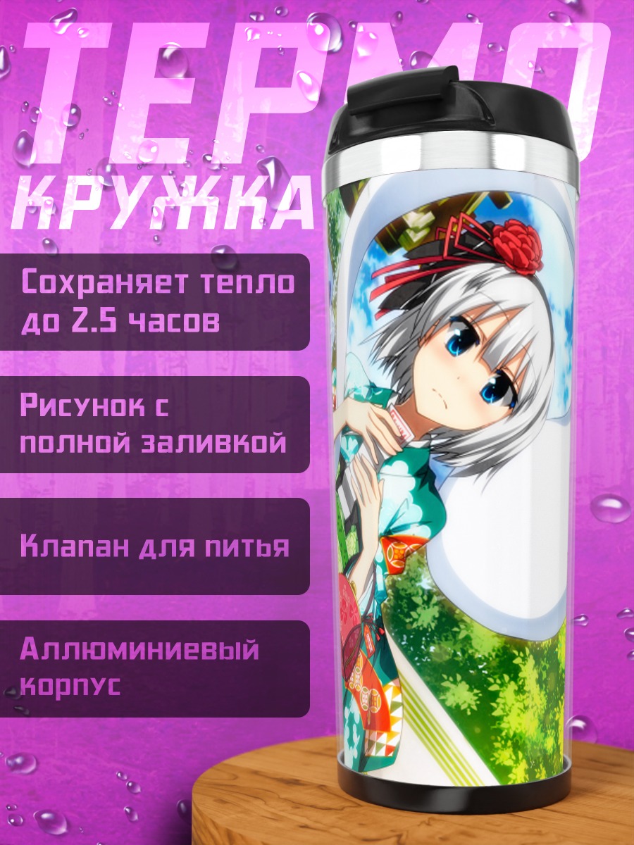 Термокружка Ёму Конпаку и Ююко
