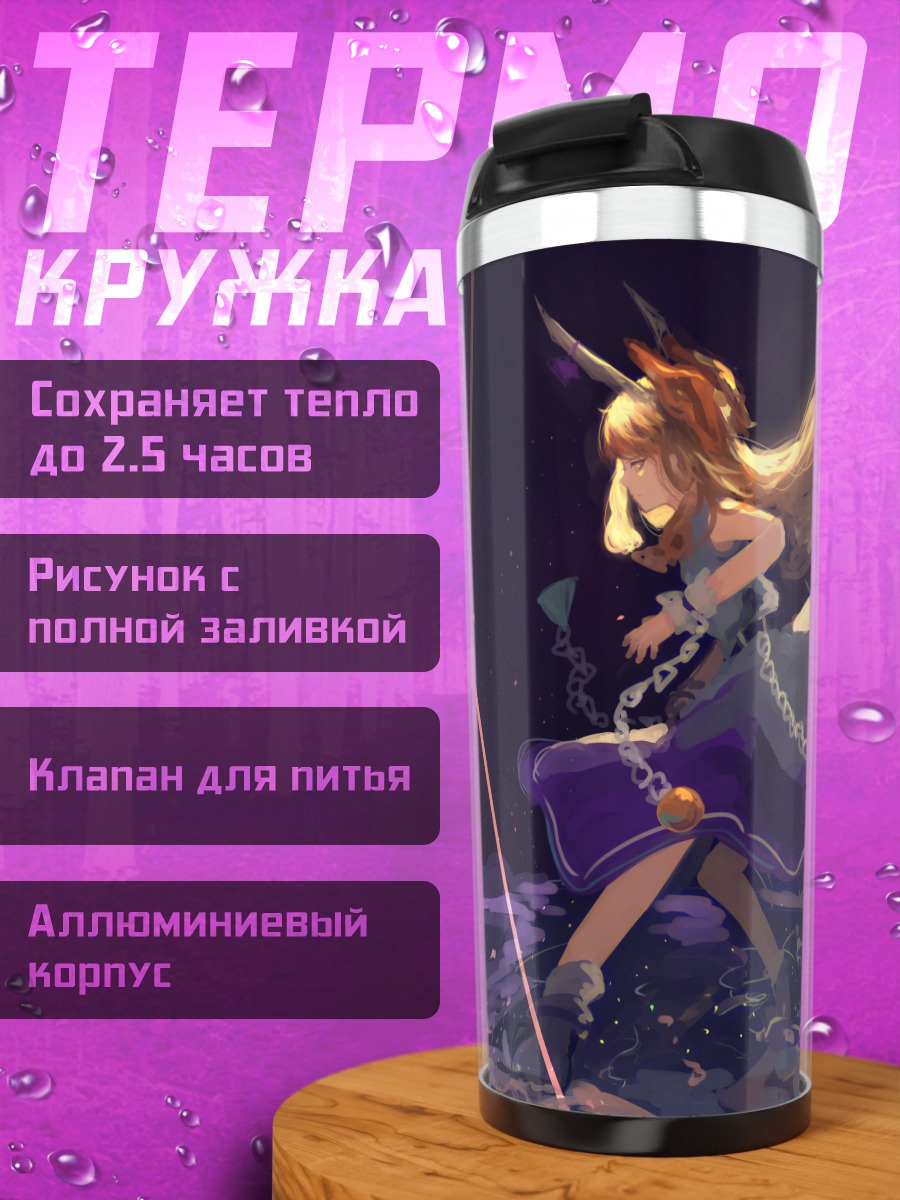 Термокружка Ибуки Суйка в танце