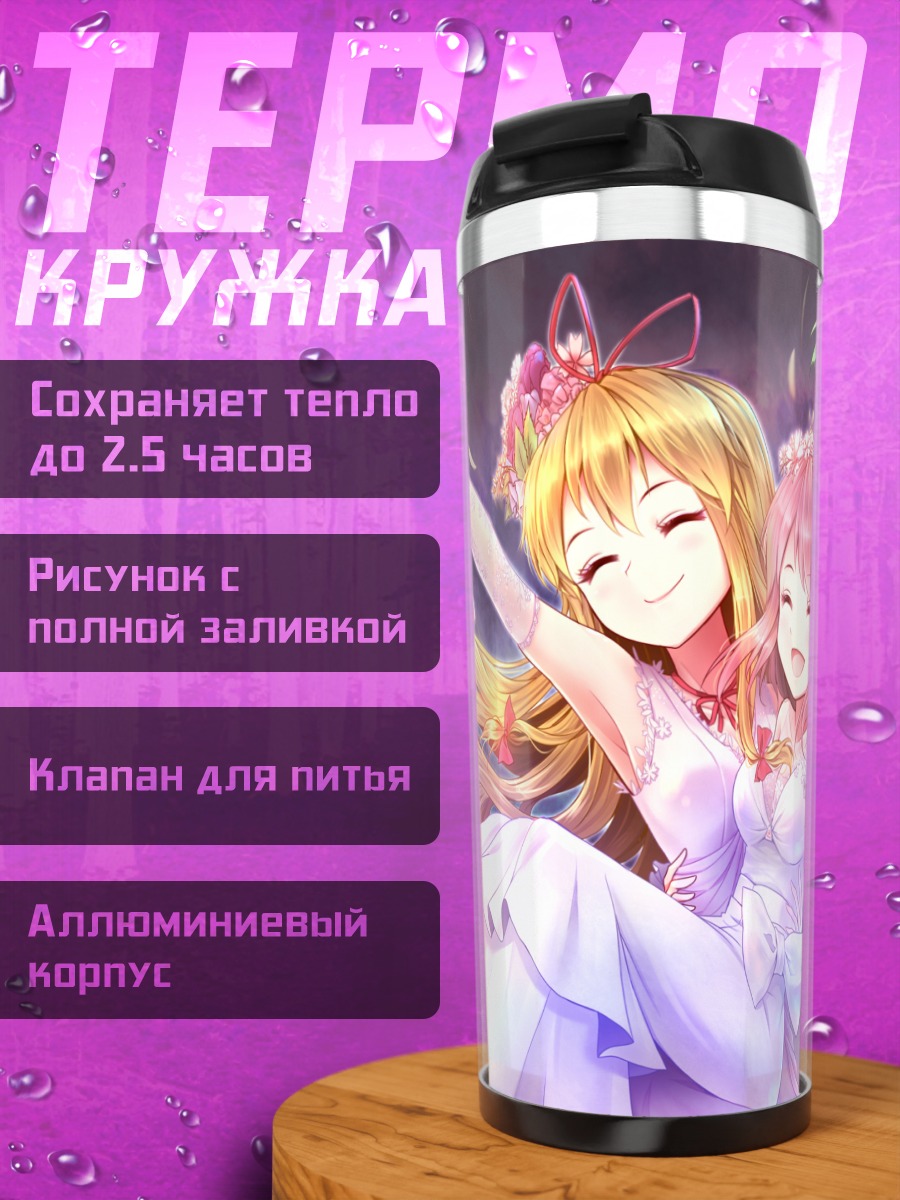 Термокружка Ююко Сайгёдзи и Юкари Якумо