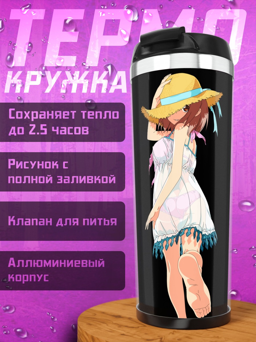 Термокружка Чихо Сасаки на пляже