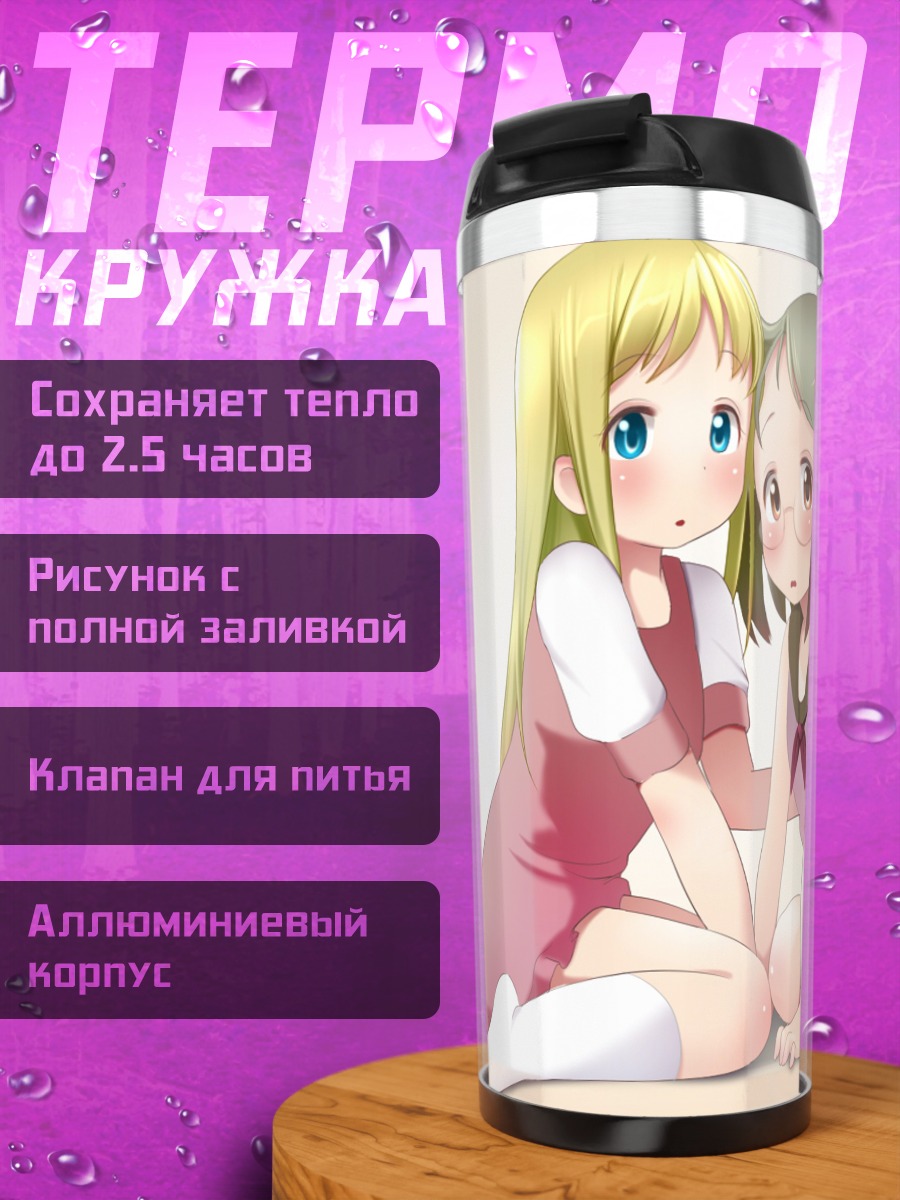 Термокружка Ана Коппола и Сакураги Мацури