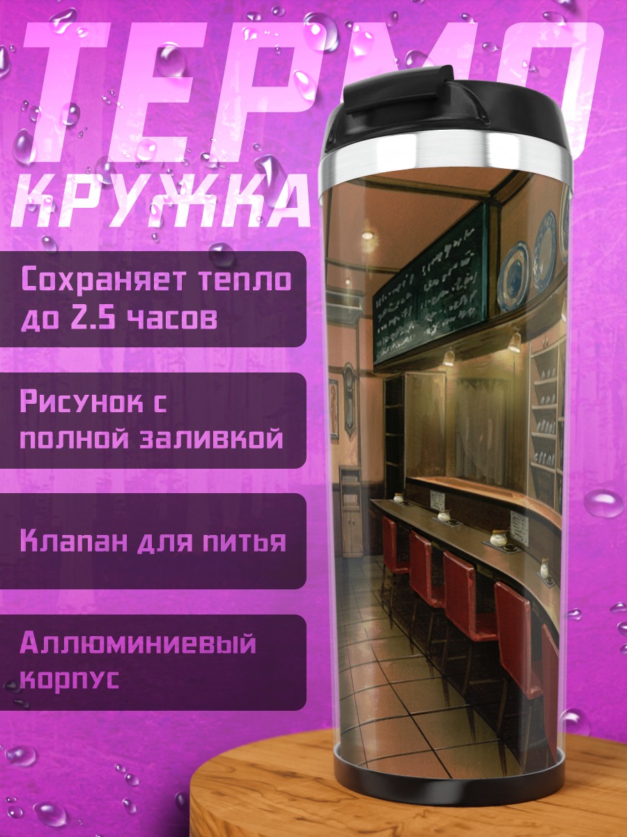 Термокружка Уютное кафе Гризайя