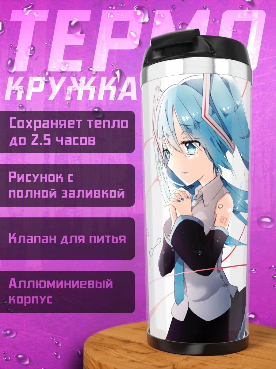 Термокружка Мику Хацунэ в голубом