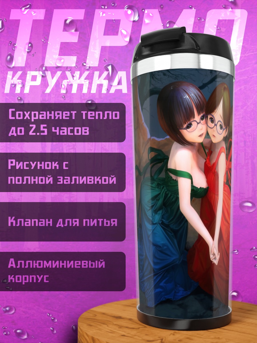 Термокружка Девушки в платьях