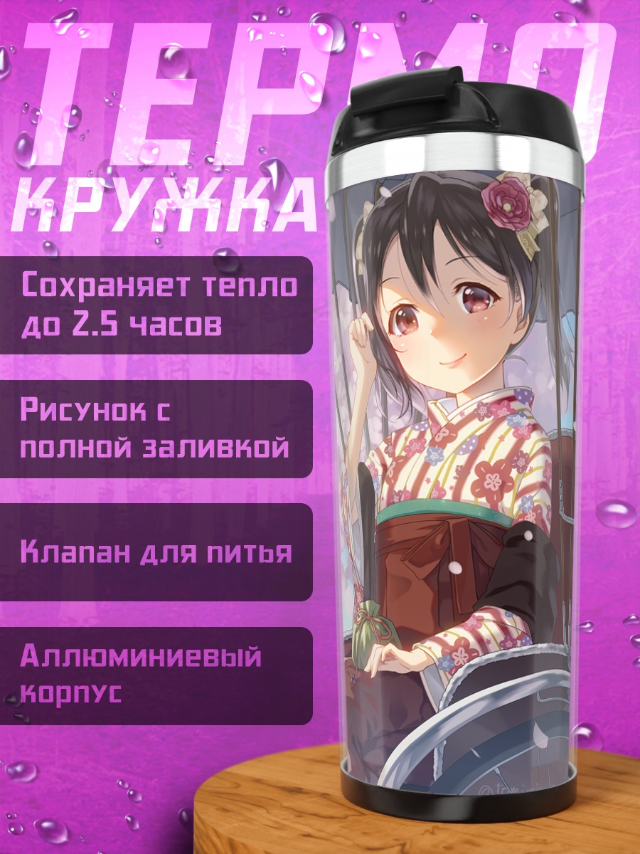 Термокружка Нико Ядзава в кимоно