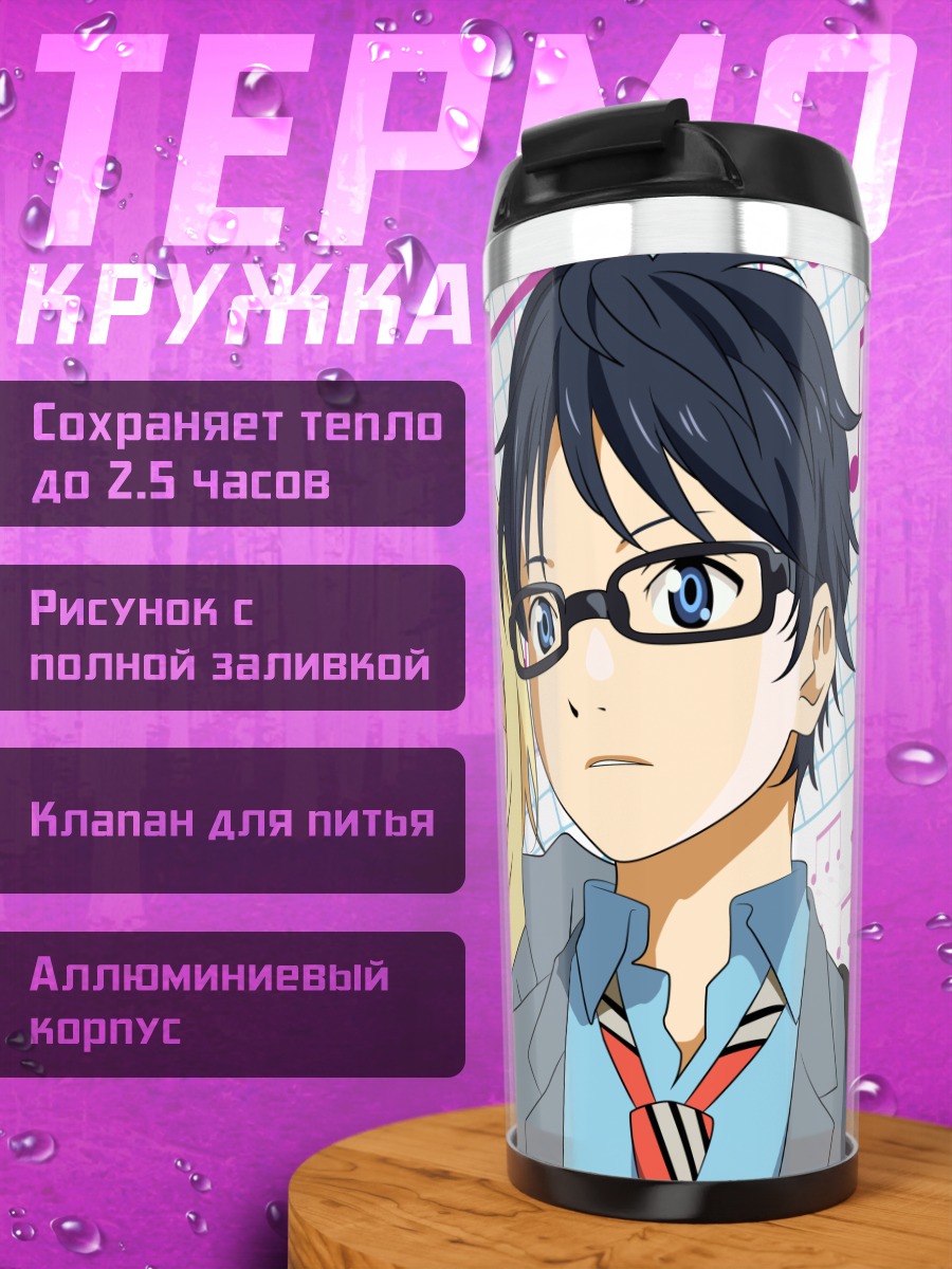 Термокружка Косей и Каори
