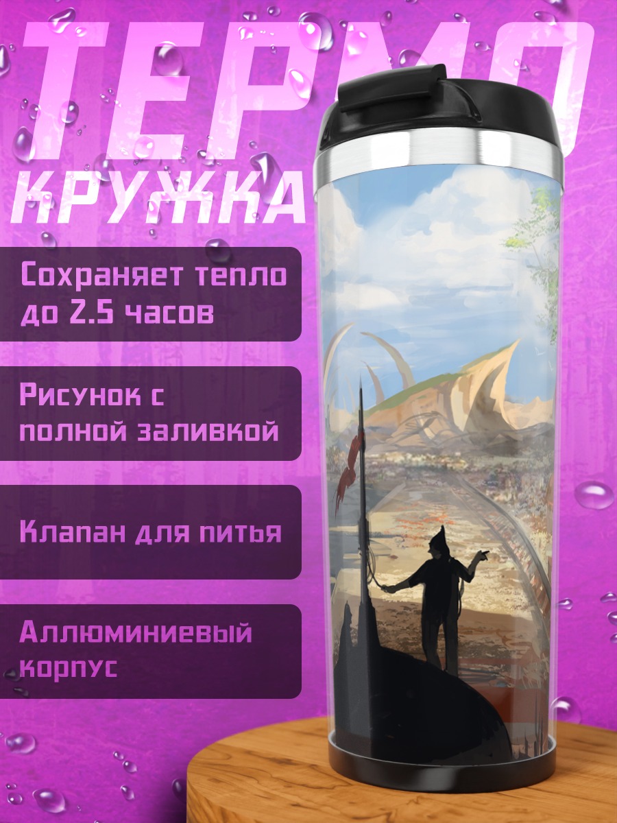 Термокружка Город под гигантом