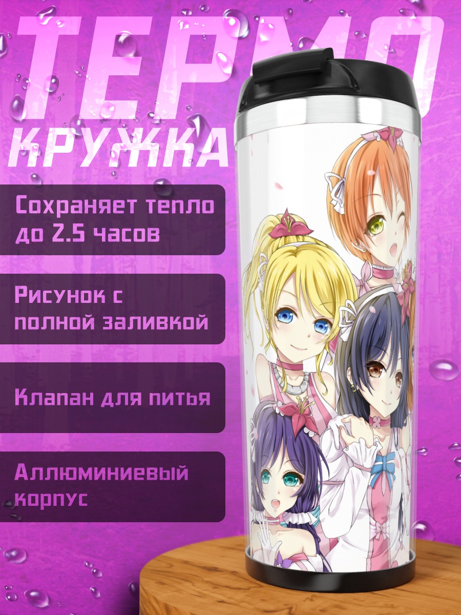 Термокружка Хонока Косака и подруги