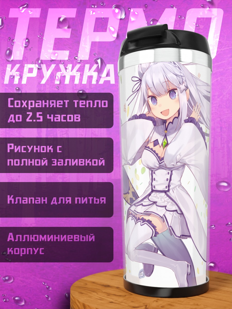 Термокружка Эмилия в цветах